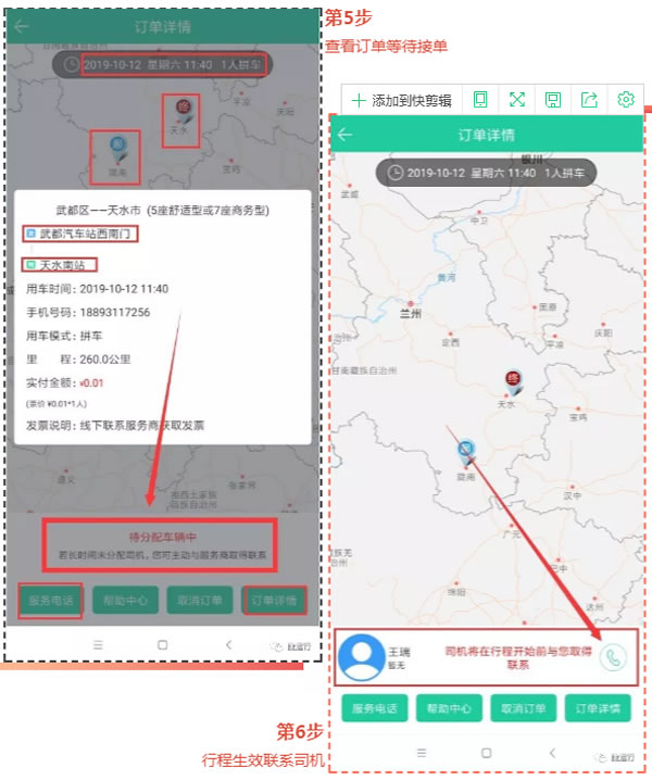 隴運集團公司定制客運業(yè)務(wù)正式上線